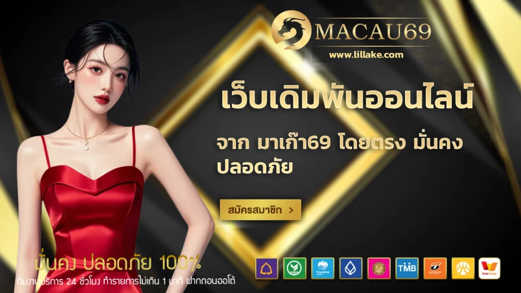 Macau69