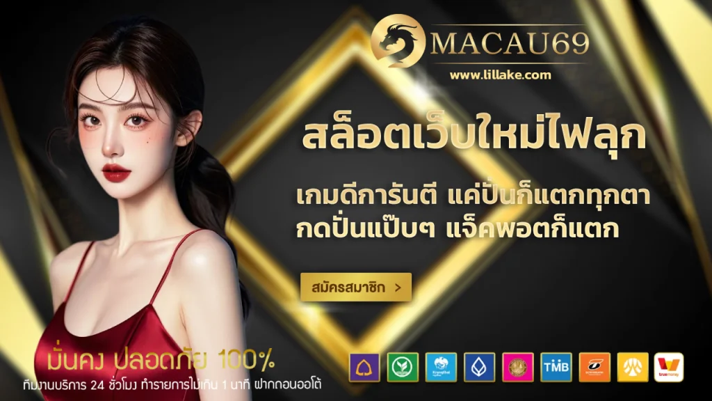 Macau69