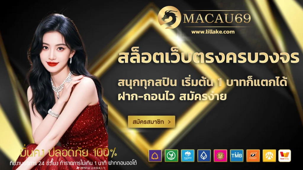 Macau69