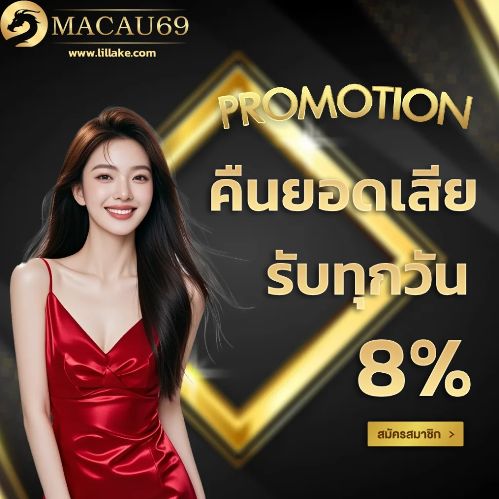 สล็อต Macau69